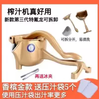 榨汁机手动压汁器甘蔗柠檬榨汁器石榴橙汁榨汁西瓜挤水果手压汁机|特氟龙可拆款1夹5滤袋[香槟金]