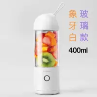 便携式榨汁机家用水果小型充电迷你炸果汁机电动学生榨汁杯|象牙白【400ml玻璃杯体】
