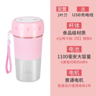 便携式小榨汁机家用小型果汁机多功能充电式迷你水果榨汁杯全自动|樱花粉 四叶刀版
