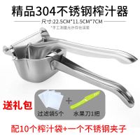 榨汁器手动304不锈钢家用小便携压汁机榨橙汁柠蒙水果手压榨汁机|精品304款10个滤袋+夹子+礼包