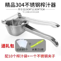 榨汁器手动304不锈钢家用小便携压汁机榨橙汁柠蒙水果手压榨汁机|精品304款10个滤袋+夹子+礼包