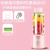 无线榨汁机便携式迷你炸水果汁杯小型家用充电动辅食学生宿舍玻璃|粉色单杯普通动力[塑料杯)B款
