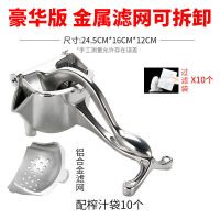 手动榨汁机手榨汁器多功能水果机挤菜神器便携式家用炸西瓜压汁器|高配金属滤网款+10个过滤袋