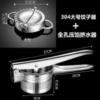 手动榨汁机德国304不锈钢水果柠檬压汁器菜馅挤水器 土豆泥压泥器|全孔款+304大号包饺器