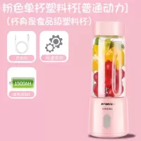 便携式榨汁机电动迷你果汁杯料理机多功能家用水果小型榨汁杯|嫩粉塑料款[单动力4页]