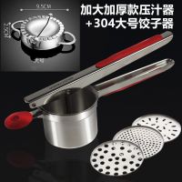 手动榨汁机德国304不锈钢水果柠檬压汁器菜馅挤水器 土豆泥压泥器|红硅胶款送304大号包饺器+大礼包