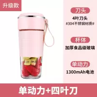 便携式榨汁机家用水果机小型充电迷你榨汁机电动学生炸汁杯|K10升级款-粉色四叶刀