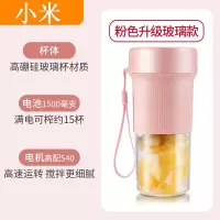 小米榨汁机家用水果小型便携式电动多功能全自动迷你炸果汁榨汁杯|樱花粉升级款--玻璃杯体