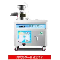磨煮一体豆浆机商用全自动早餐店用渣浆分离蒸汽煮浆机磨浆豆腐机|50燃气磨煮一体机