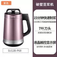 豆浆机家用全自动免煮破壁免过滤小型多功能迷你豆浆米糊|DJ12B-P68