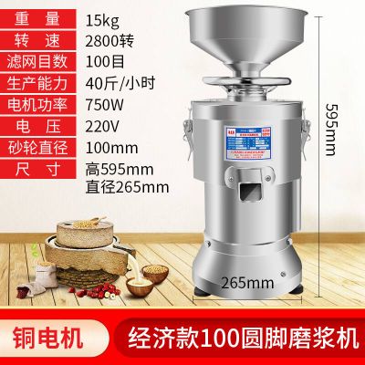 豆浆机商用早餐店用现磨豆腐脑机全自动浆渣分离磨浆机家用打浆机|100型圆脚经济款磨浆机铜电机