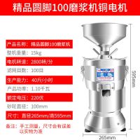 豆浆机商用早餐店用现磨豆腐脑机全自动浆渣分离磨浆机家用打浆机|100型圆脚升级款磨浆机铜电机