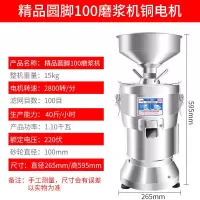 豆浆机商用早餐店用现磨豆腐脑机全自动浆渣分离磨浆机家用打浆机|100型圆脚升级款磨浆机铜电机