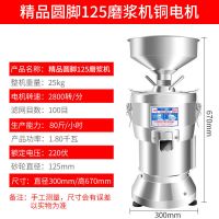 豆浆机商用早餐店用现磨豆腐脑机全自动浆渣分离磨浆机家用打浆机|125型圆脚磨浆机铜电机