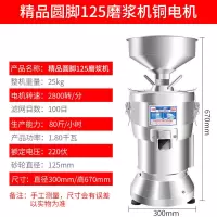 豆浆机商用早餐店大功率大容量磨浆机家用打浆机浆渣自分离豆腐机|125圆脚铜电机