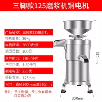 豆浆机商用早餐店现磨浆渣分离磨浆机大容量豆腐脑机家用打浆机|125三脚钢漏斗磨浆机铜电机