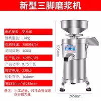 豆浆机商用早餐店现磨浆渣分离磨浆机大容量豆腐脑机家用打浆机|100三脚磨浆机铝电机钢漏斗+挡渣盒