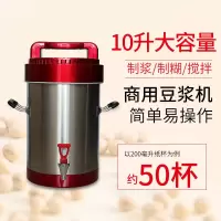 商用豆浆机大容量全自动早餐店用现豆无渣现磨免过滤自熟米糊|GLD-SX-10