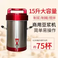 商用豆浆机大容量全自动早餐店用现豆无渣现磨免过滤自熟米糊|GLD-SX-15