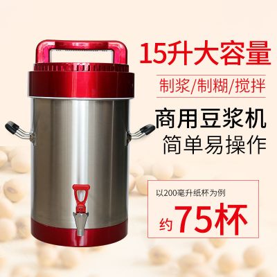 商用豆浆机大容量全自动早餐店用现豆无渣现磨免过滤自熟米糊|GLD-SX-15