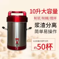 商用豆浆机大容量全自动早餐店用现豆无渣现磨免过滤自熟米糊|LZ-10升 不锈钢