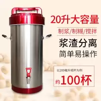 商用豆浆机大容量全自动早餐店用现豆无渣现磨免过滤自熟米糊|LZ-20升 不锈钢