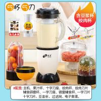 豆浆机多功能家用小型料理绞肉机宝宝辅食机迷你榨汁机 无渣|[强力推荐]五杯五刀(带豆浆杯滤网)