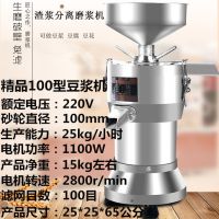 精品100型125型豆浆机商用豆腐机豆花机打浆机浆渣分离家用磨浆机|精品100型豆浆机[铜电机]