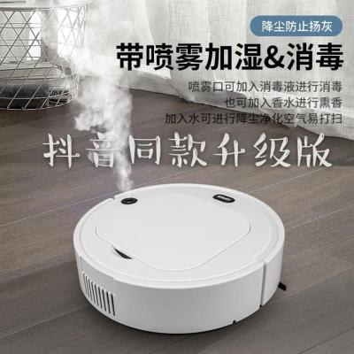 智能扫地机器人加湿器 扫拖吸三合一 家用吸尘器喷雾器