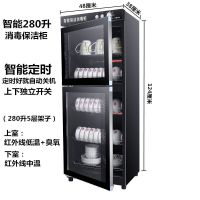 饭堂酒楼商用大容量餐具保洁柜家用碗筷餐盘消毒柜红外线臭氧消毒|280升智能双门(5层)餐具保洁柜