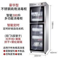 酒店商用消毒柜立式大容量不绣钢双门单门带洪干仿瓷餐具消毒碗柜|不绣钢双门380升