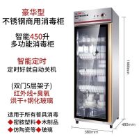 酒店商用消毒柜立式大容量不绣钢双门单门带洪干仿瓷餐具消毒碗柜|不绣钢单门450升