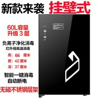 好太太家用消毒柜迷你小型立式单门不锈钢高温茶杯消毒碗柜挂壁式|全部黑色60L按键挂壁式