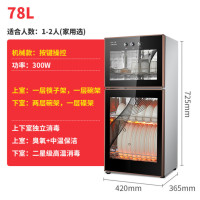 消毒柜家用立式不锈钢双门高温臭氧小型大容量厨房商用碗筷柜|豪华款78升三层73厘米控制