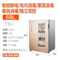 好太太消毒柜小型家用立式不锈钢单门台式高温茶杯迷你消毒碗柜|金68升[三层智能三键]高温负离子