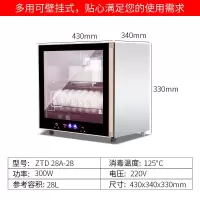 消毒柜家用商用立式小型迷你高温消毒碗柜台式壁挂式保洁柜|28升壁挂式