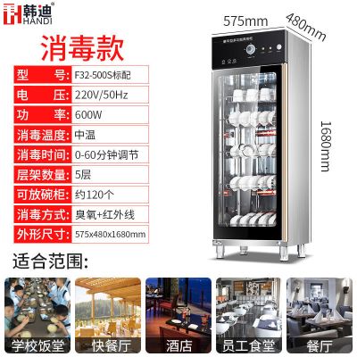 商用家用消毒柜单门立式大容量消毒碗柜保洁柜食堂酒店餐具消毒柜|F32-500S标配