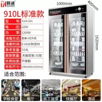 1000升双门商用消毒柜家用立式不锈钢碗柜酒店餐厅餐具保洁柜|910s-D01[无磁层架]