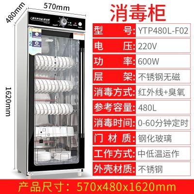 商用家用消毒柜单门立式大容量消毒碗柜保洁柜食堂酒店餐具消毒柜|480-F02[标配无磁层架]