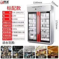 1000升双门商用消毒柜家用立式不锈钢碗柜酒店餐厅餐具保洁柜|1000-F03标配[无磁层架]