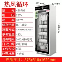 商用家用消毒柜单门立式大容量消毒碗柜保洁柜食堂酒店餐具消毒柜|480-F02热风循环[无磁层架]