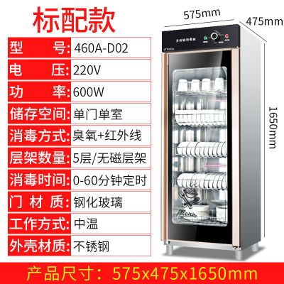 商用家用消毒柜单门立式大容量消毒碗柜保洁柜食堂酒店餐具消毒柜|460A-D02[标配无磁层架]