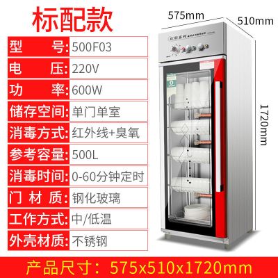 商用家用消毒柜单门立式大容量消毒碗柜保洁柜食堂酒店餐具消毒柜|500-F03标配