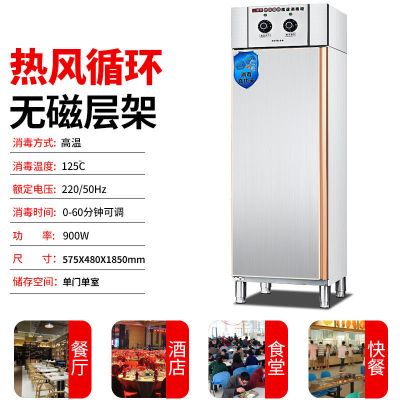 高温消毒柜商用餐饮饭店双门立式餐具大容量消毒碗柜不锈钢保洁柜|高温热风循环单门[无磁层架]