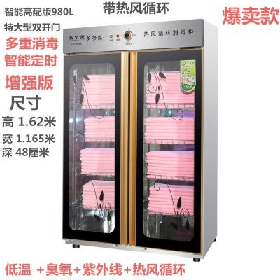 美容院理发店大型立式毛巾消毒柜紫外线臭氧蒸汗管家用内衣消毒柜|智能高配版980L带热风循环4层