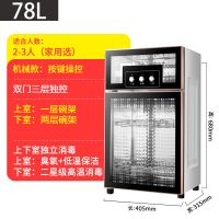 消毒柜家用立式商用大容量台式高温臭氧迷你小型双门特价全自动|高温78升-双门三层(智能双控)