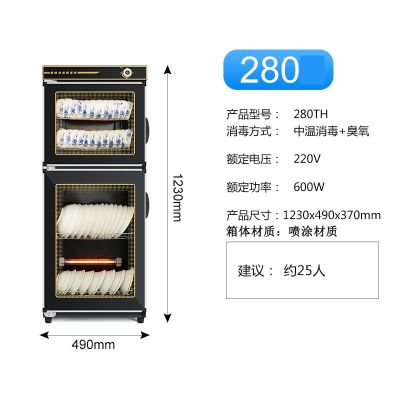 消毒柜家用立式台式单双门碗柜商用餐厅饭堂酒店大容量保洁柜特价|280TH-高1.23米