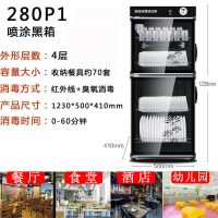 消毒柜立式大容量商用家用小型不锈钢单双门餐具消毒碗柜|烤漆款四层高1.23米280P1
