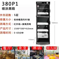 消毒柜立式大容量商用家用小型不锈钢单双门餐具消毒碗柜|烤漆款五层高1.5米380P1