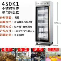 消毒柜立式大容量商用家用小型不锈钢单双门餐具消毒碗柜|加宽不锈钢单门款450K1